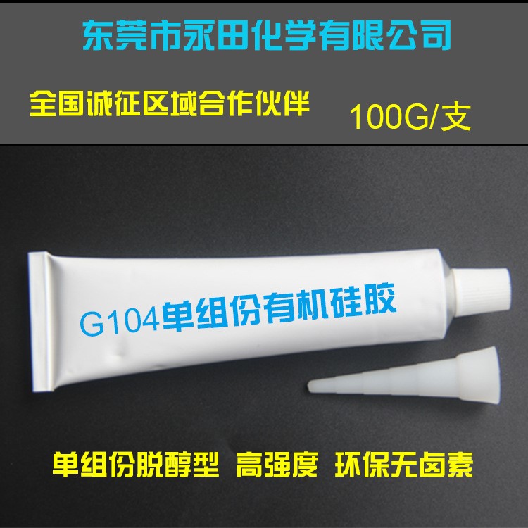 新704硅橡胶无卤防水密封硅胶脱醇型密封胶球泡灯护栏管堵头胶水