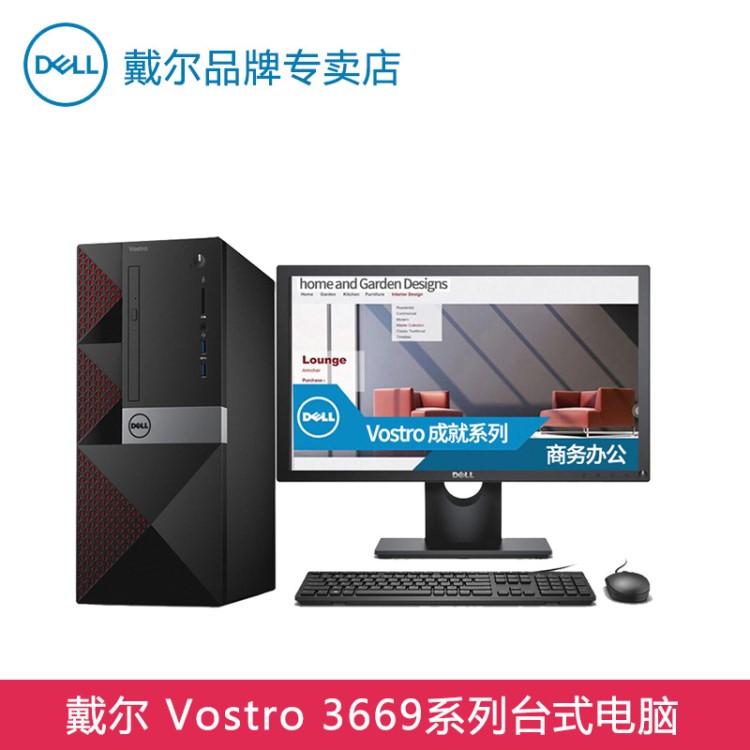 Dell/戴爾 臺(tái)式機(jī)成就3000系列Vostro 3669小型商用辦公家用電腦