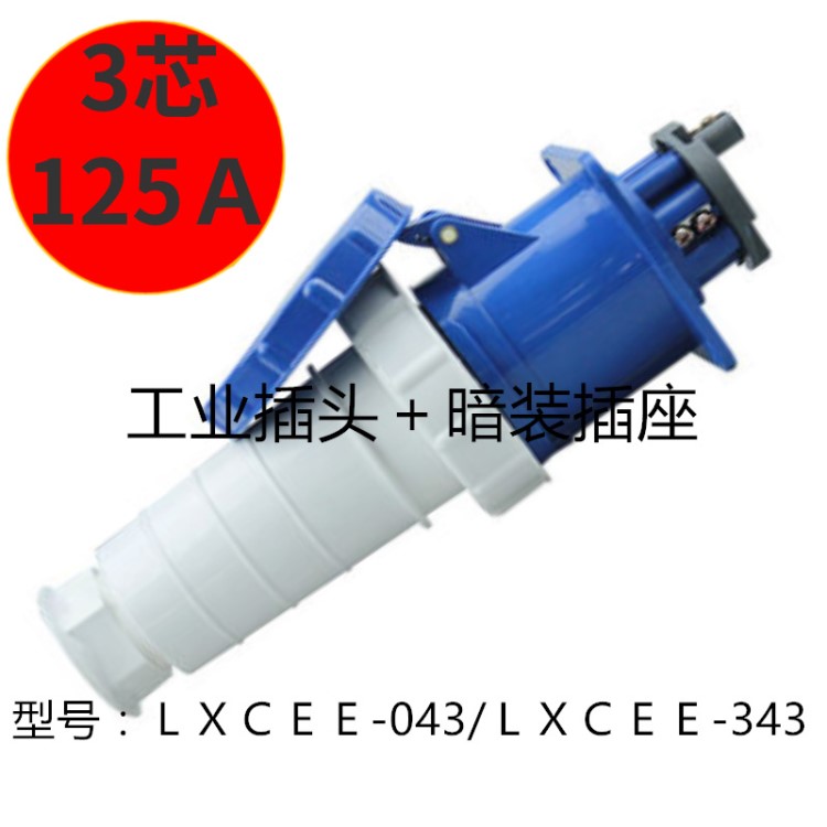 套裝3芯4芯5芯三相63Ａ12航空工業插頭插座連接器防水防潮防塵