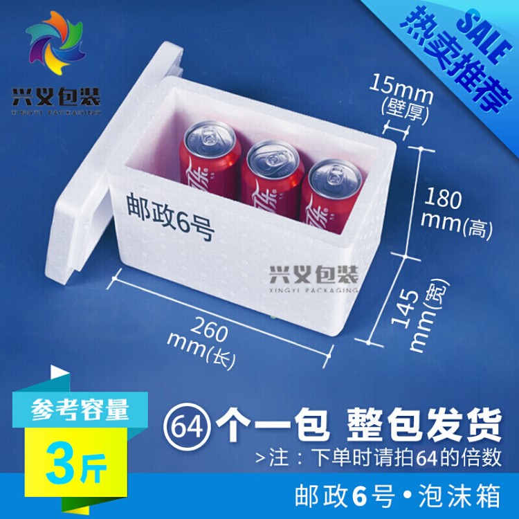 廠家直銷泡沫箱子3 4斤水果肉快遞箱紙箱批發(fā)成套駐馬店6號(hào)泡沫箱