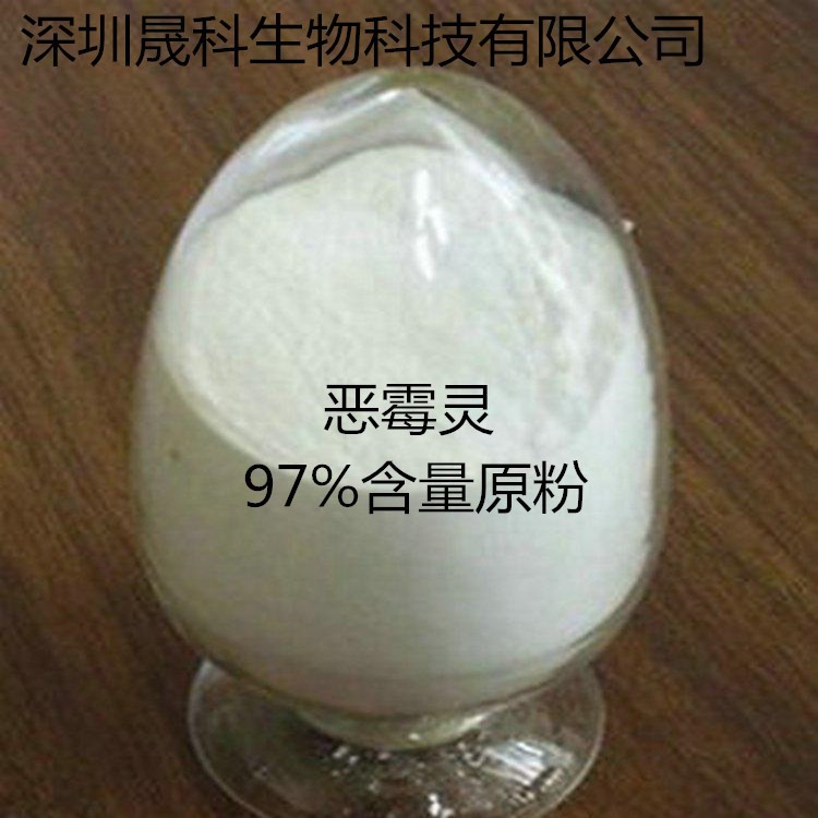 惡霉靈 原粉粉1kg/袋 高含量度98% 品質(zhì)10004-44-1