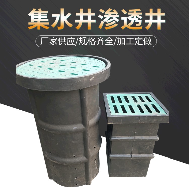 雨水溢流集水井滲透井 廠家批發(fā)污水排水塑料一體成型篦子檢查井