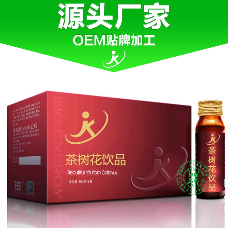 茶樹花膠原蛋白肽 口服液飲品 膠原蛋白OEM貼牌 源頭廠家