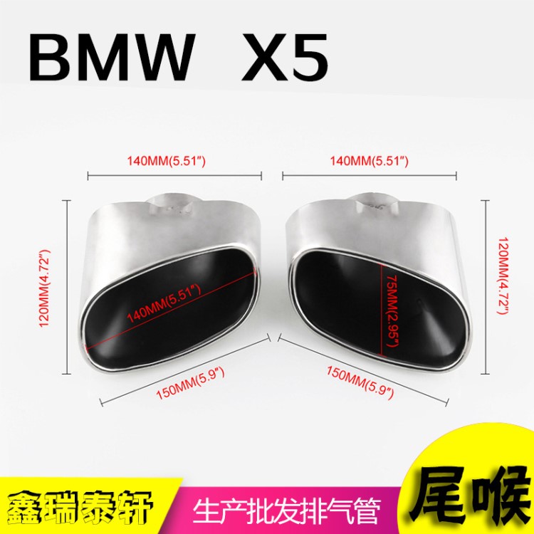 適用寶馬X5排氣管加改裝 尾喉 不銹鋼裝飾管 低配改高配 改裝方口