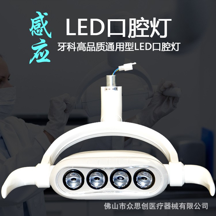 牙科卤素灯日光口腔灯牙科设备牙椅配件带感应口腔检查LED灯