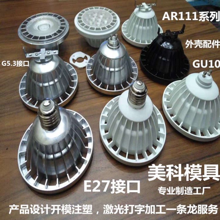 ar111cob/鰭片ar111 /豆膽燈外殼/ar111射燈配件/斗膽燈套