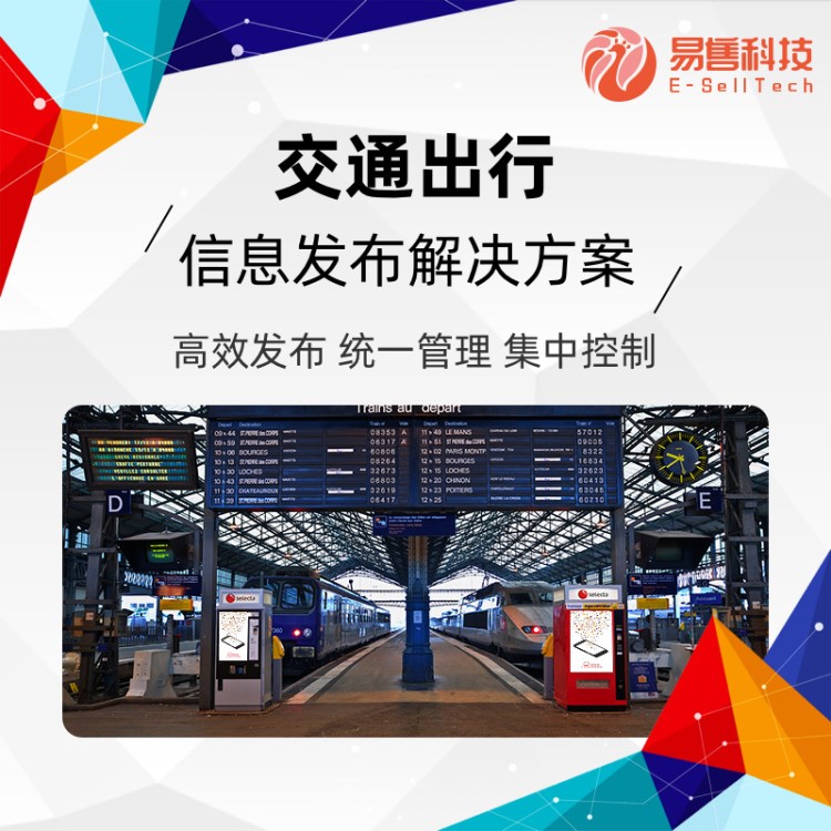 高鐵火車站售貨機屏解決方案遠程安卓多媒體廣告信息發(fā)布系統(tǒng)軟件