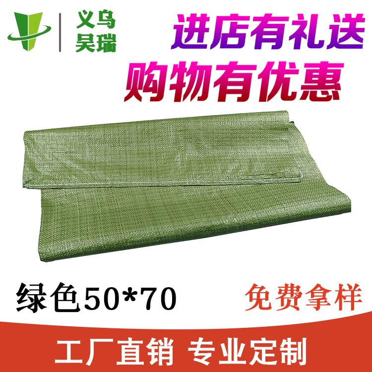 江西廠家工業(yè)包裝袋綠色50*70加厚編織袋 快遞物流打包蛇皮袋上海