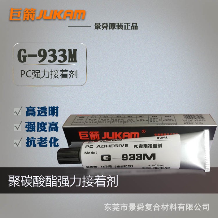 PC板貼合用的膠水,粘PC板不發白的膠水,PC板專用膠水價格