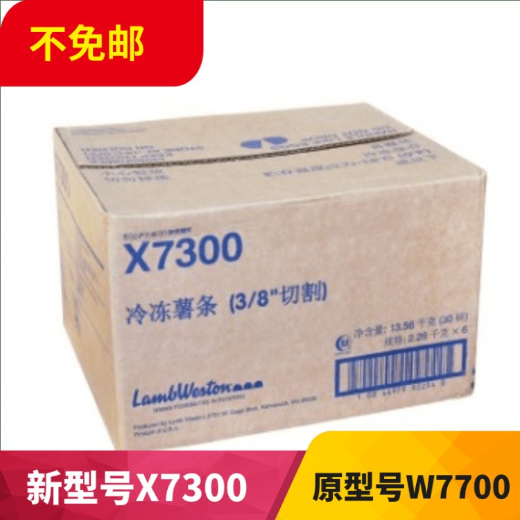 美國原裝 藍(lán)威斯頓X7300粗薯?xiàng)l 3/8薯?xiàng)l冷凍薯?xiàng)l 整箱6袋