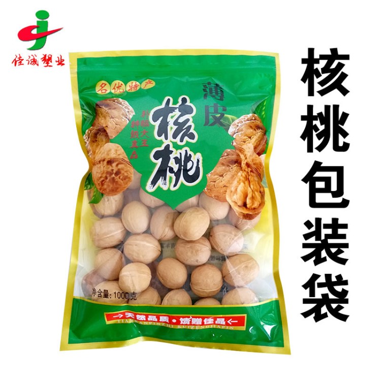 核桃包裝袋 紙皮薄皮核桃塑料袋 食品級自封袋通用現(xiàn)貨 批發(fā)定制