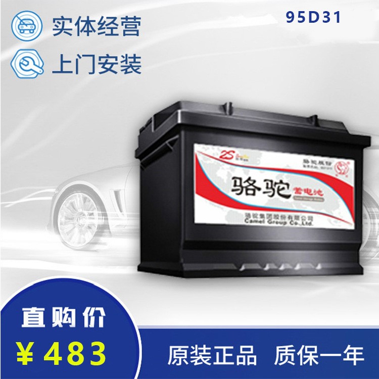 駱駝牌電瓶皮卡貨車叉車拖拉機(jī)起動(dòng)蓄電池12V8H 95D31L