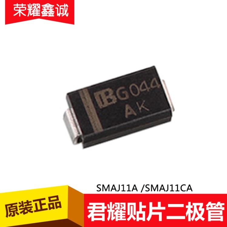 批發(fā)電子元件 SMAJ11A /SMAJ11CA貼片二極管 君耀瞬態(tài)抑制二極管