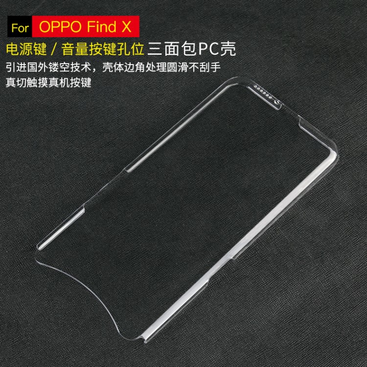 OPPO Find X三面包手機套攝像頭整體升降保護殼易拆卸高保護性能