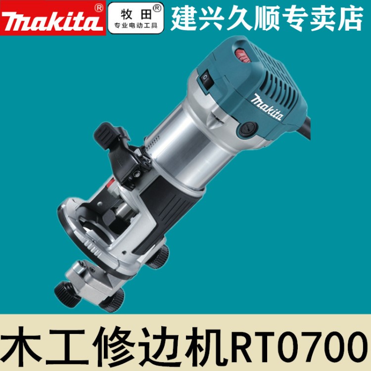 牧田Makita木工修邊機RT0700C鋁合金710瓦