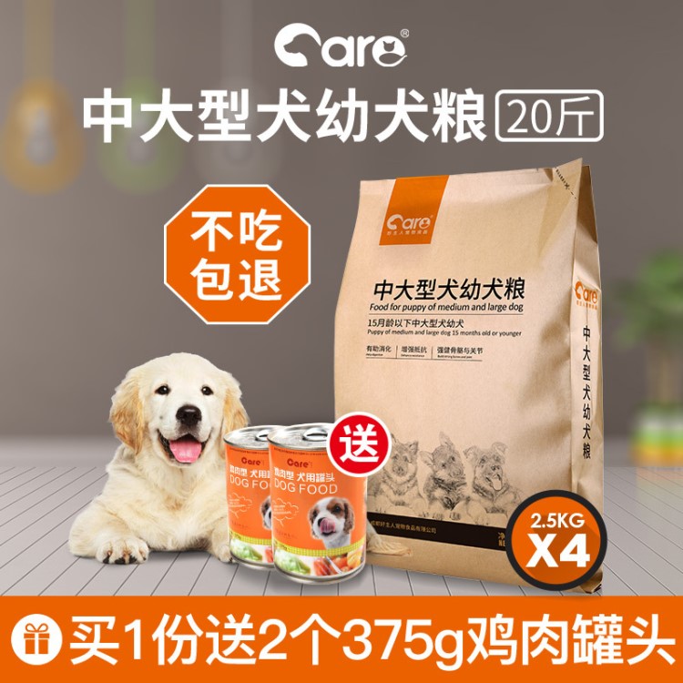 好主人幼犬狗粮金毛拉布拉多萨摩狼狗边牧牧羊犬大型专用10KG20斤