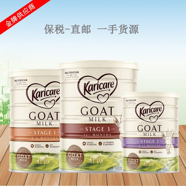 【保稅】Karicare 新西蘭可瑞康羊奶粉 1段 2段 3段 4段 澳洲直郵