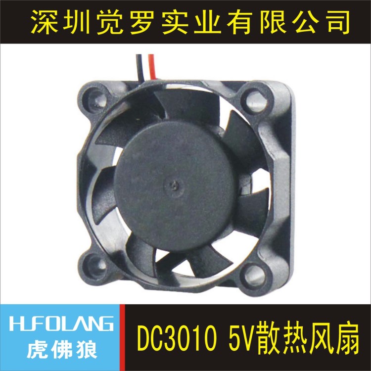 廠家定制3cm微型軸流散熱風扇 DC工業(yè)排風機 5V小型3010直流風扇