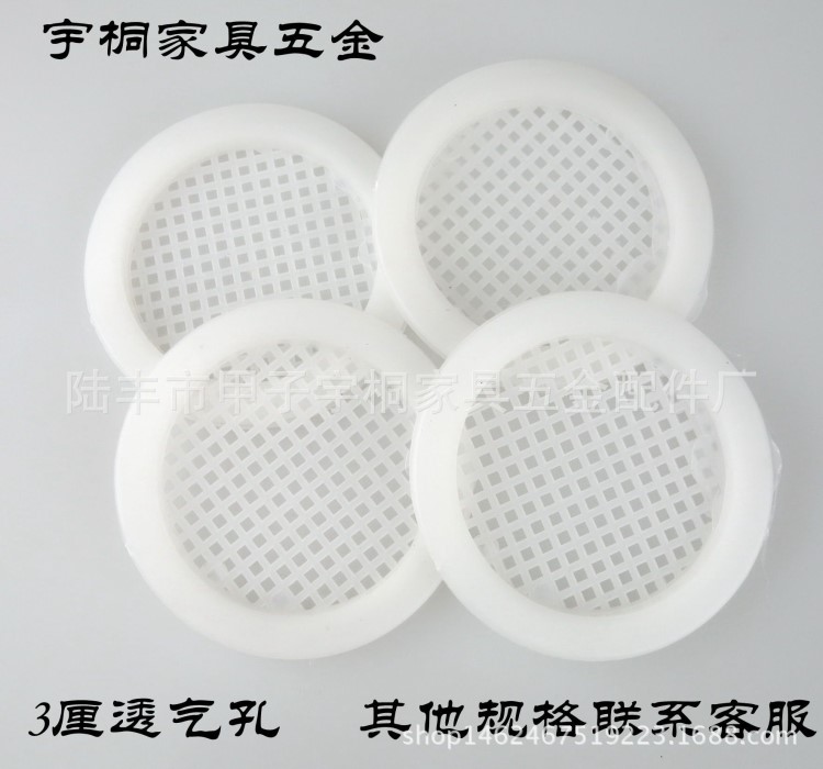櫥柜家具五金 供應(yīng)3厘60MM塑料透氣孔 網(wǎng)狀透氣孔 防潮通氣孔