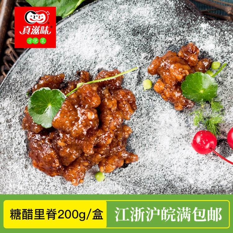 真滋味方便菜200g糖醋里脊半成品菜豬肉里脊肉速凍食品年貨方便菜