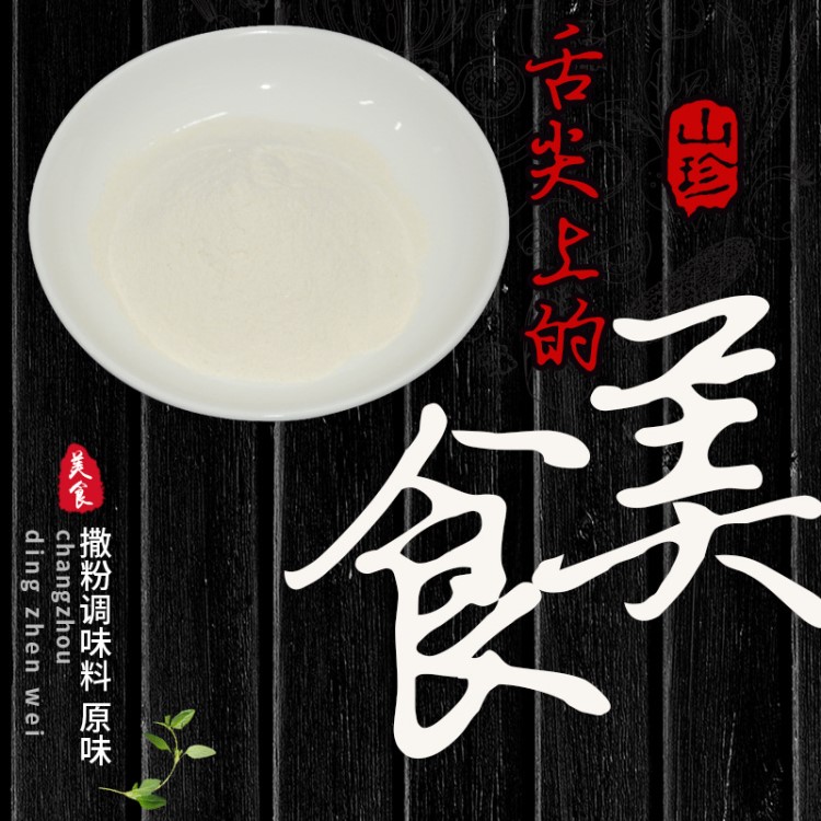 撒粉調(diào)味料-原味膨化油炸食品專用署片鍋巴麻花妙脆角調(diào)料