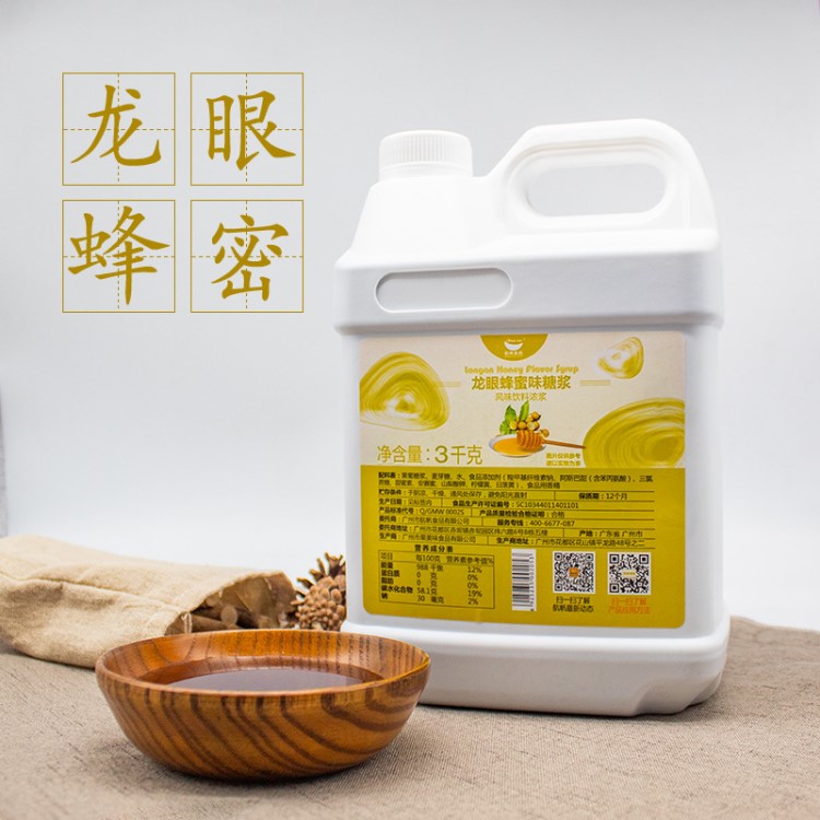 航帆龍眼蜂蜜 龍眼香蜜 珍珠奶茶冷飲專用 coco貢茶專用風(fēng)味糖漿