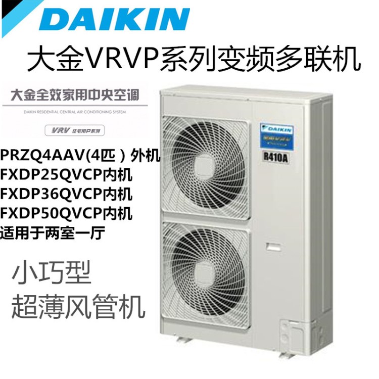 大金家用中央空調VRVP系列一拖三變頻冷暖風管機大別墅商品房