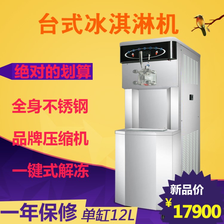 博斯通BST-136BP商用12L單色冰淇淋機(jī)冷飲店軟雪糕機(jī)機(jī)冰激凌