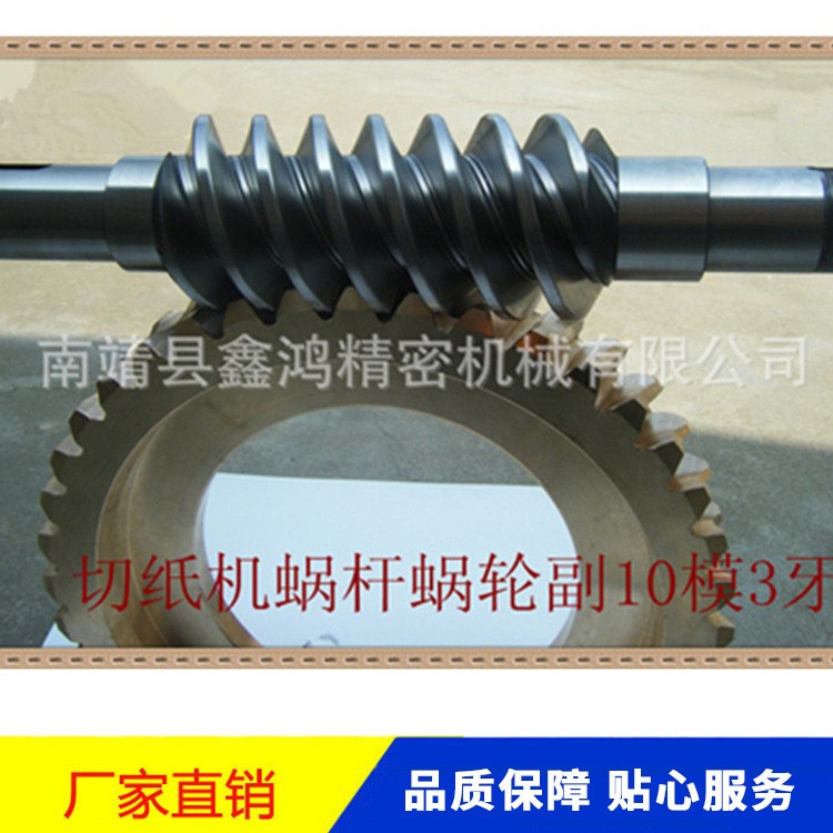 供應銷售 蝸桿蝸輪制造加工 模切機專用齒輪加工 定制