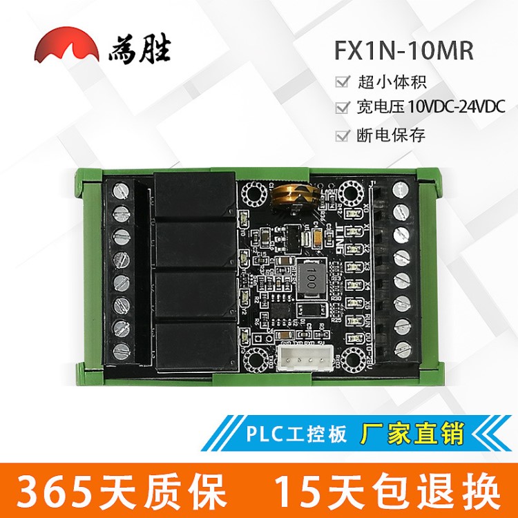 國產(chǎn)PLC工控板 可編程控制器FX1N-10MR 延時模塊 簡易