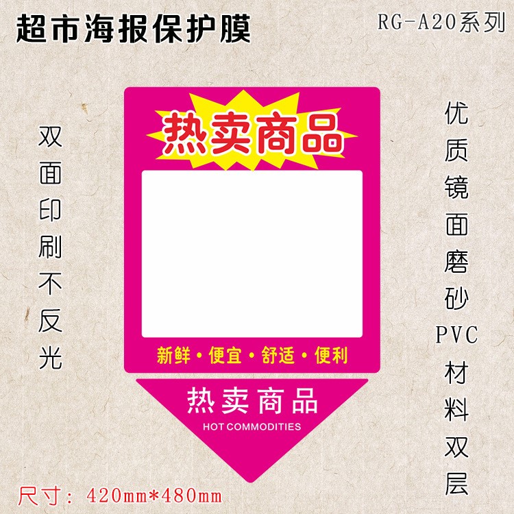 直銷超市懸掛膜RG-A200系列 PVC海報保護膜 超市標價 透明膜