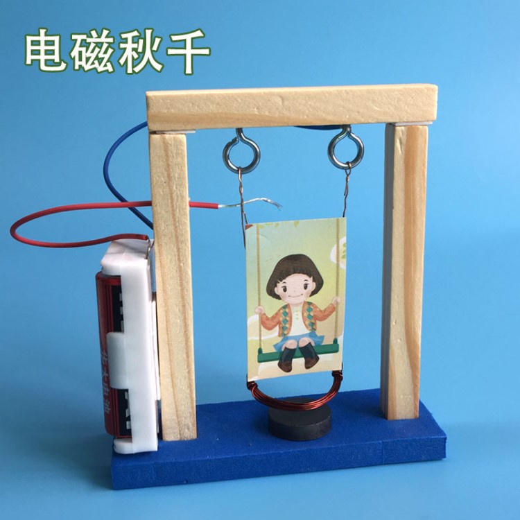 科技小制作 diy電磁擺小學(xué)生益智拼裝手工制作材料創(chuàng)意電動(dòng)秋千
