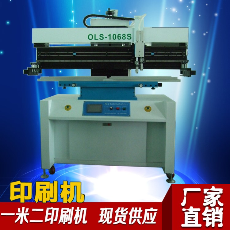 廠家供應(yīng)1068S加大型半自動(dòng)錫膏印刷機(jī)全自動(dòng)印刷機(jī)LED燈板刮錫膏