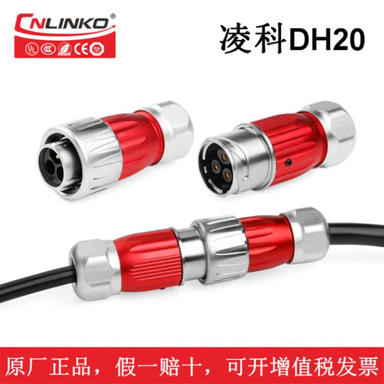 DH20凌科M20防水公母对接插头2-12芯工业电源快速接头户外连接器