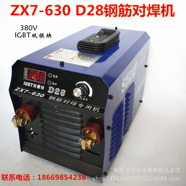 ZX7-630 D28鋼筋對焊機(jī) 電渣壓力焊機(jī) ZX7-630電焊機(jī) 便攜式焊機(jī)