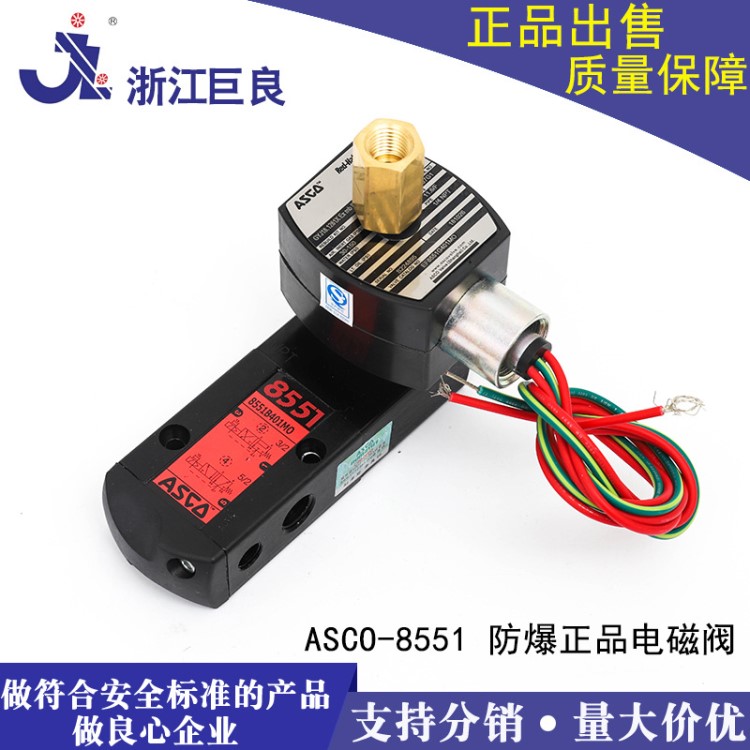 美國ASCO-8551防爆電磁閥直銷水流控制閥門鋁合金控制閥門