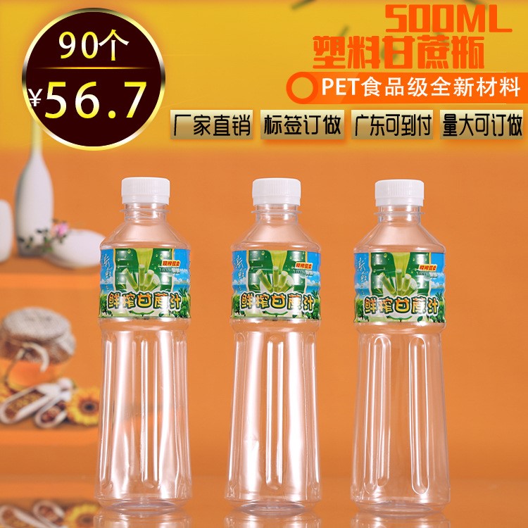 500ML一次性PET塑料瓶 甘蔗汁瓶甘蔗瓶饮料瓶  透明甘蔗机瓶批发