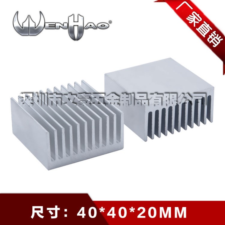 鋁 芯片散熱片 功放散熱器 鋁型材散熱塊 40*40*20MM