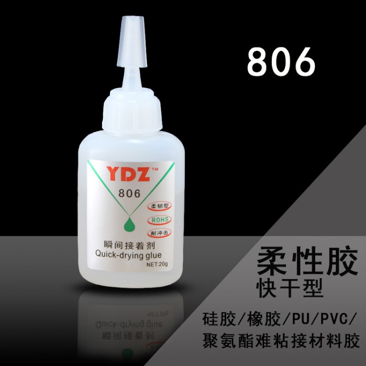 YDZ806電鍍層膠水硅膠金屬粘合劑高性能彈性體膠水硅膠橡塑料膠水