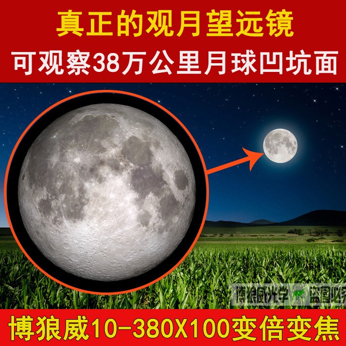 支持一件代发博狼威Borwolf10-380X100高倍高清变倍变焦双筒微光