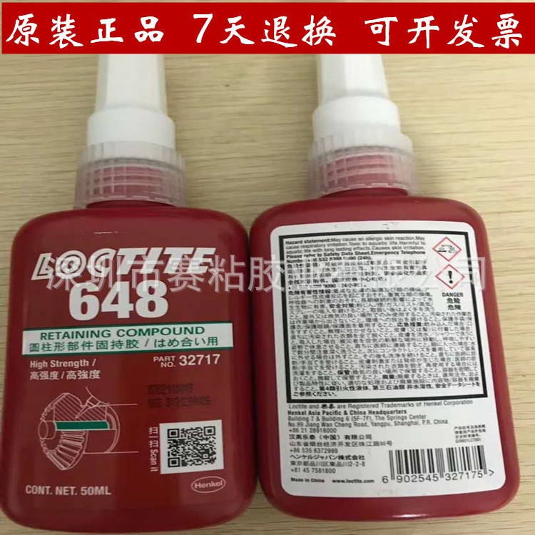 原裝漢高樂(lè)泰LOCTITE648圓柱形部件固持膠 LOCTITE648膠水 50ML