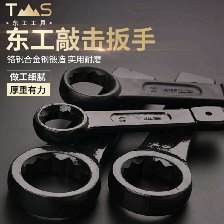 東工整體模鍛重型敲擊梅花扳手24mm-125MM單頭直柄敲擊扳手