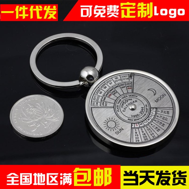 創(chuàng)意小禮物節(jié)慶會(huì)展商務(wù)禮品小紀(jì)念品定制萬(wàn)年歷鑰匙扣刻字印logo
