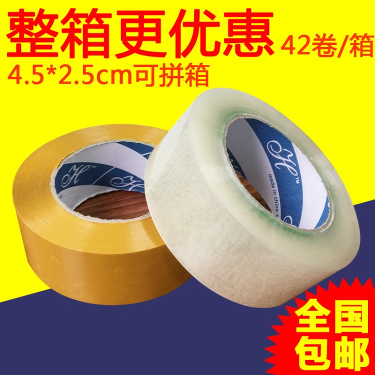 高粘環(huán)保透明黃色膠帶寬4.5cm快遞打包封箱專用膠帶批發(fā)定制包郵