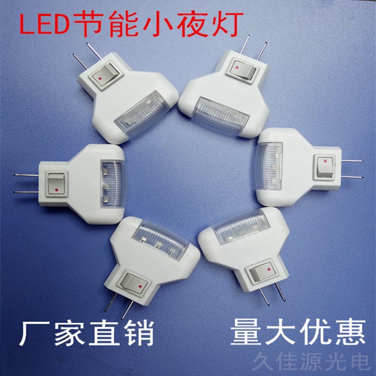 廠家直銷LED小夜燈LED喂奶燈一年一度電超級(jí)節(jié)能燈傳統(tǒng)小夜燈