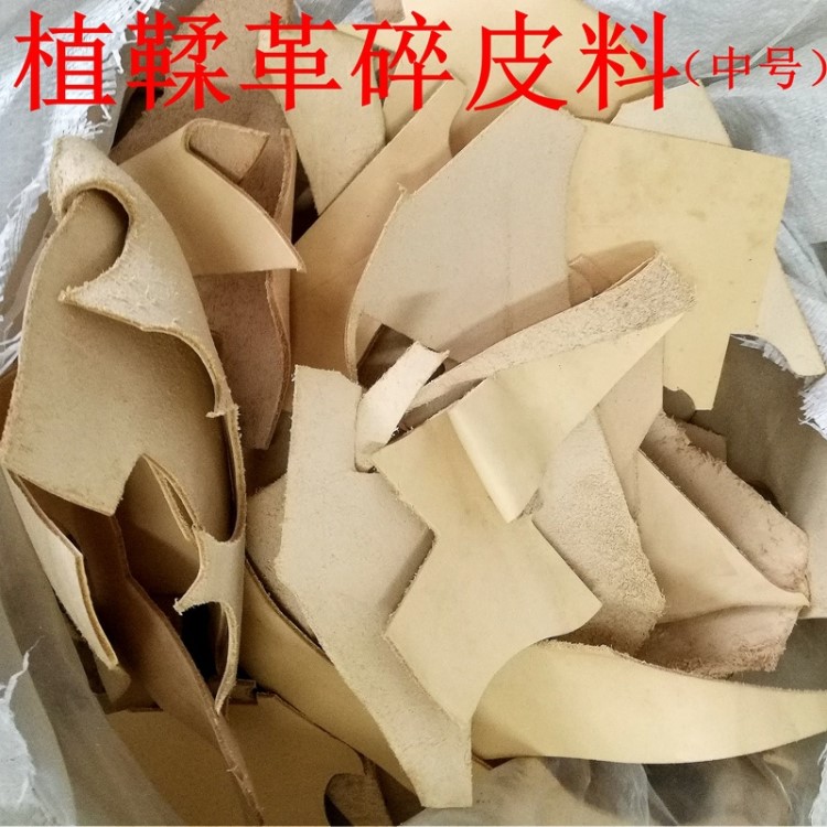 邊角料手工DIY真皮頭層牛皮本色植鞣革皮料雕刻皮碎皮稱斤賣