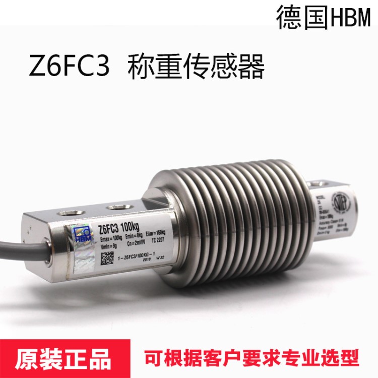 原裝德國HBM Z6FC3/200kg 稱重傳感器 高精度不銹鋼波紋管傳感器