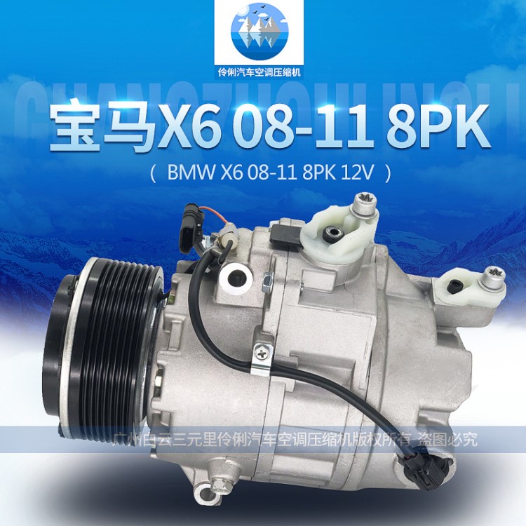 【廠家直銷】適用于寶馬X6 08-11款汽車空調壓縮機冷氣泵空調泵