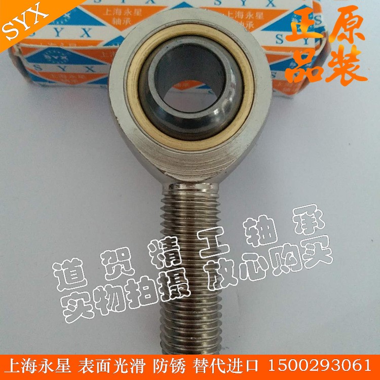 SYX上海永星SA5 6 8 10 12 14 16T/K外螺紋正絲細(xì)扣 桿端關(guān)節(jié)軸承