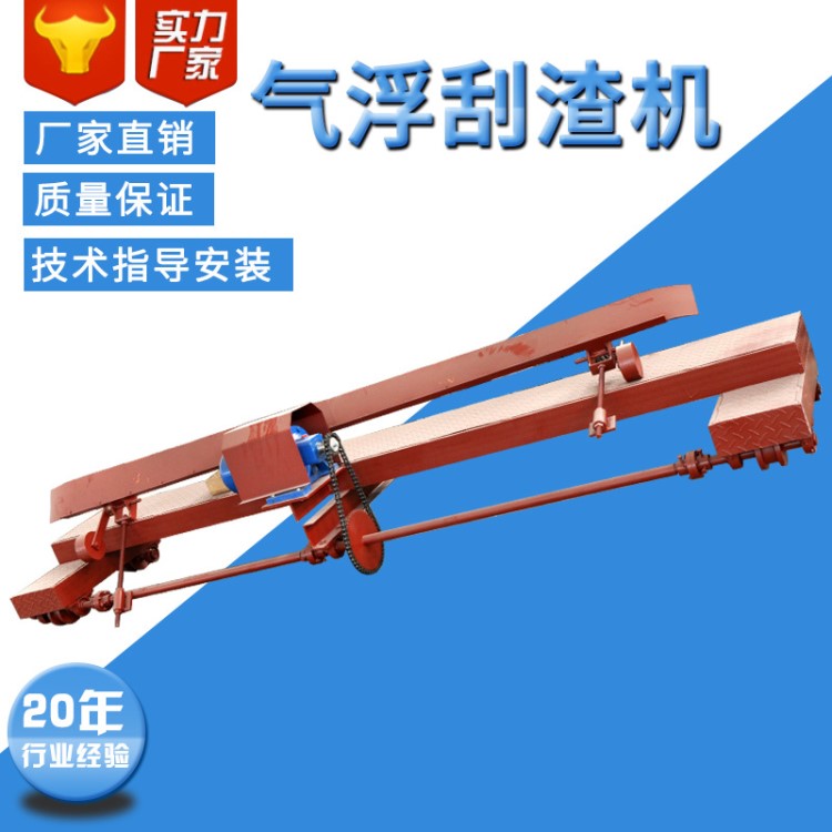 氣浮刮渣機 行車式氣浮刮渣機刮油刮泥汽浮刮渣污水處理環(huán)保設(shè)備